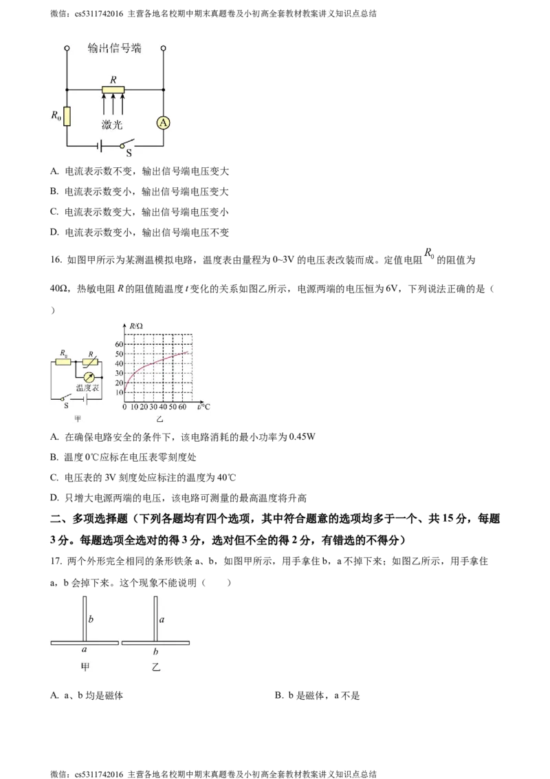 精品解析：北京市交通大学附属中学2023-2024学年九年级上学期12月月考物理试题（原卷版）(1)_北京初中期末题_C605-京七八九_北京9上物理_2023-2024_北京物理9上月考
