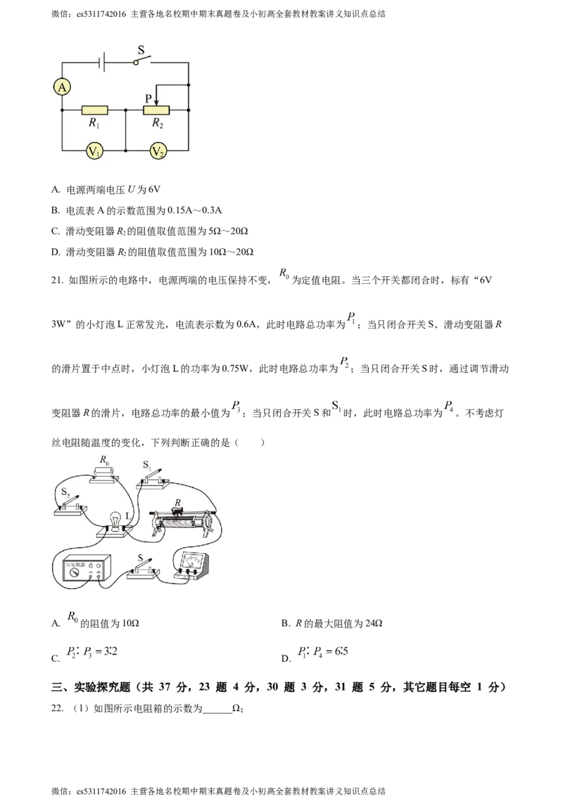 精品解析：北京市交通大学附属中学2023-2024学年九年级上学期12月月考物理试题（原卷版）(1)_北京初中期末题_C605-京七八九_北京9上物理_2023-2024_北京物理9上月考