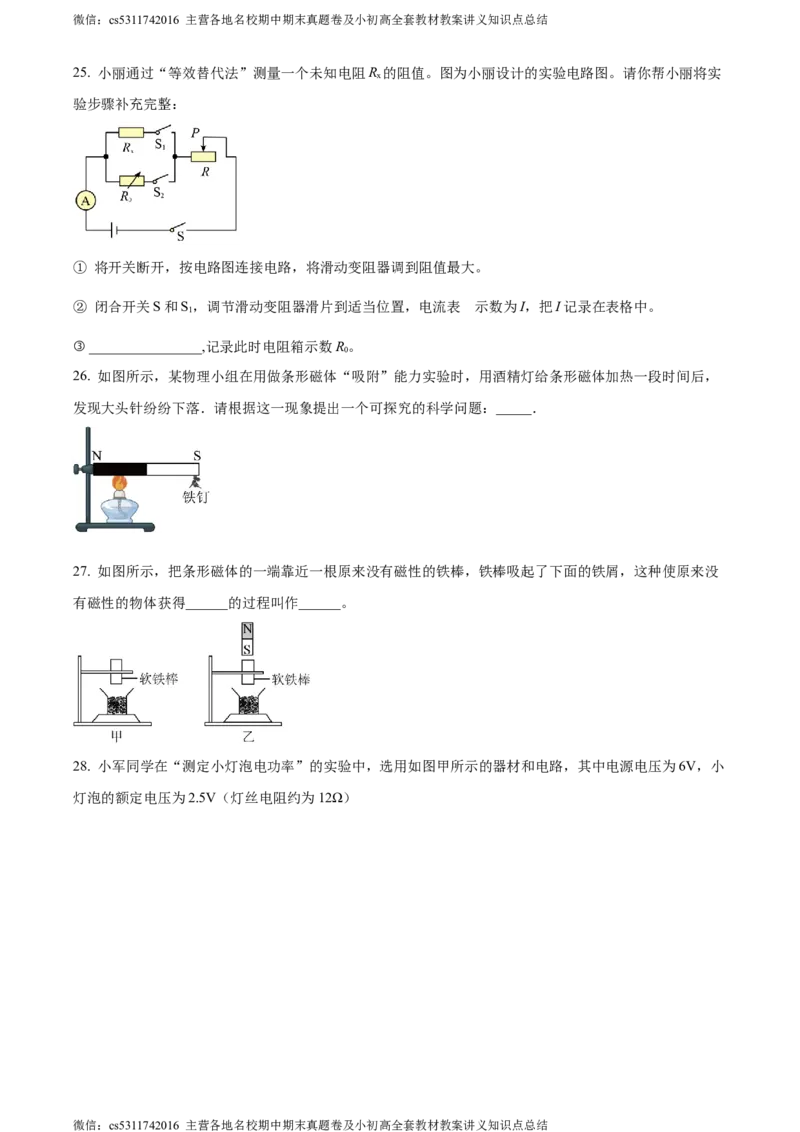 精品解析：北京市交通大学附属中学2023-2024学年九年级上学期12月月考物理试题（原卷版）(1)_北京初中期末题_C605-京七八九_北京9上物理_2023-2024_北京物理9上月考