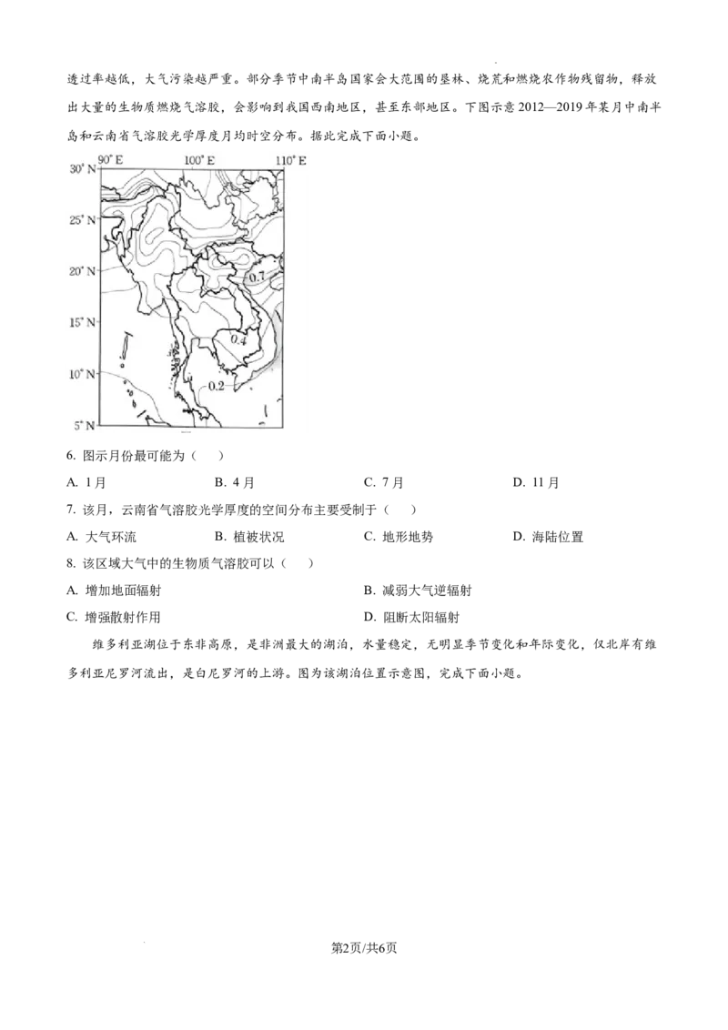 内蒙古自治区巴彦淖尔市第一中学2024-2025学年高三上学期12月月考地理_A1502026各地模拟卷（超值！）_12月_241230内蒙古自治区巴彦淖尔市第一中学2024-2025学年高三上学期12月月考试题