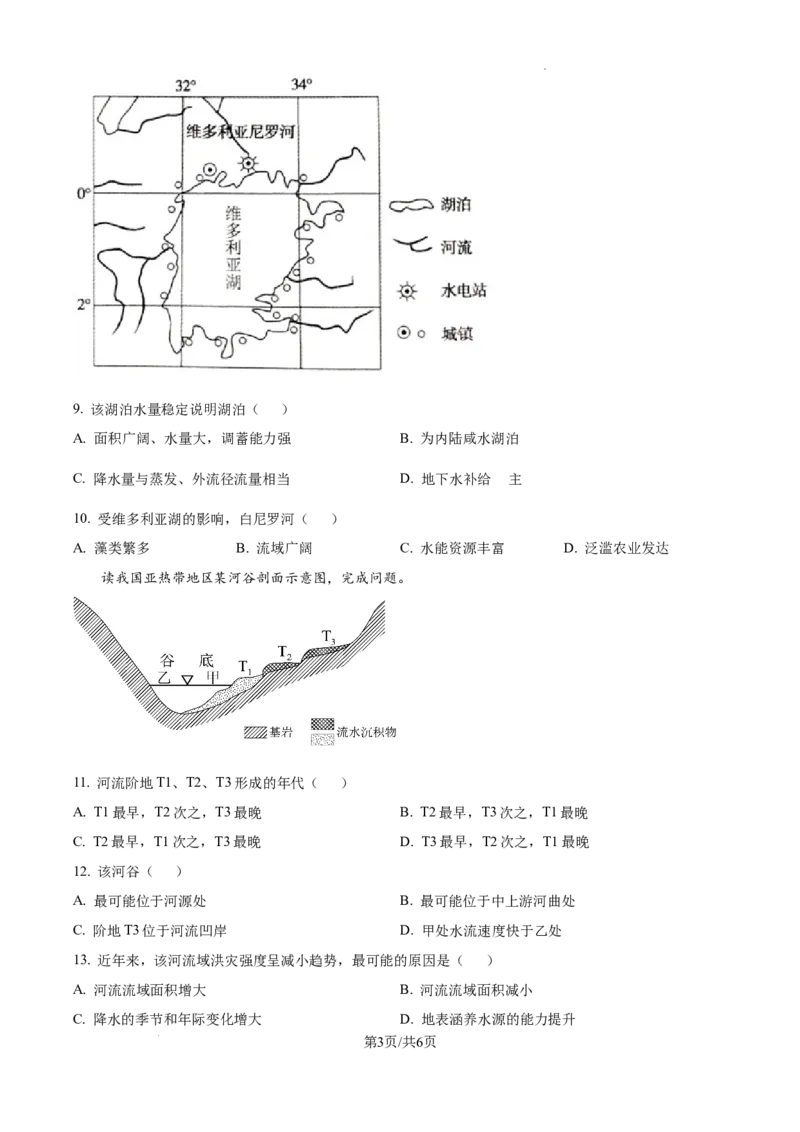 内蒙古自治区巴彦淖尔市第一中学2024-2025学年高三上学期12月月考地理_A1502026各地模拟卷（超值！）_12月_241230内蒙古自治区巴彦淖尔市第一中学2024-2025学年高三上学期12月月考试题
