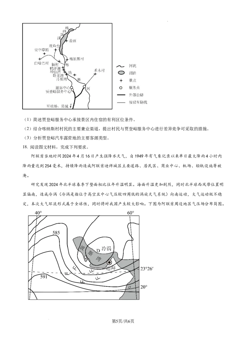 内蒙古自治区巴彦淖尔市第一中学2024-2025学年高三上学期12月月考地理_A1502026各地模拟卷（超值！）_12月_241230内蒙古自治区巴彦淖尔市第一中学2024-2025学年高三上学期12月月考试题