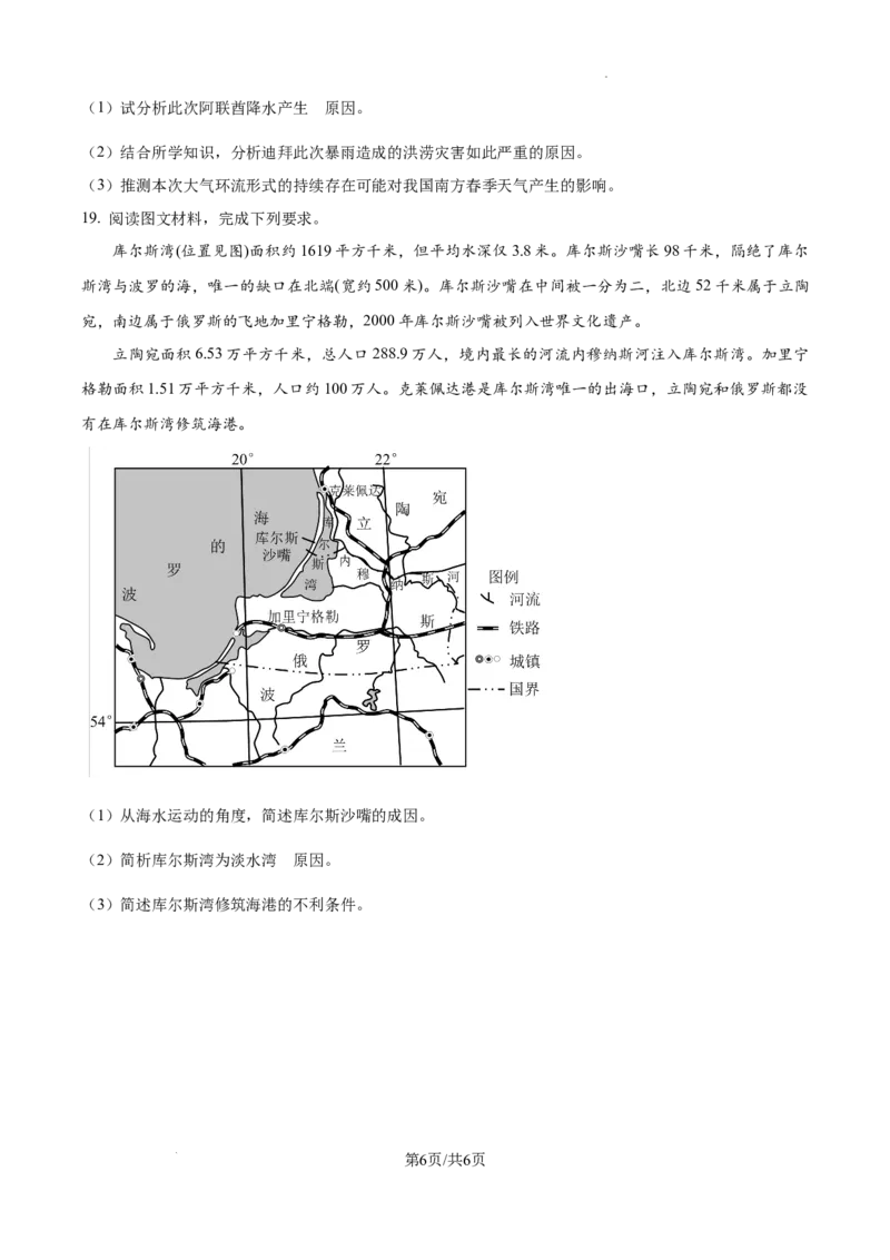 内蒙古自治区巴彦淖尔市第一中学2024-2025学年高三上学期12月月考地理_A1502026各地模拟卷（超值！）_12月_241230内蒙古自治区巴彦淖尔市第一中学2024-2025学年高三上学期12月月考试题