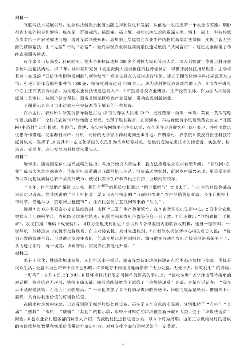 2019年江西省高校毕业生&ldquo;三支一扶&rdquo;考试《综合应用能力》_26事业职测+综合_闲鱼2026事业单位职测+综合_职测+综合真题合集ABCDE_A类-综合管理_综合应用能力历年真题（不定时更新）