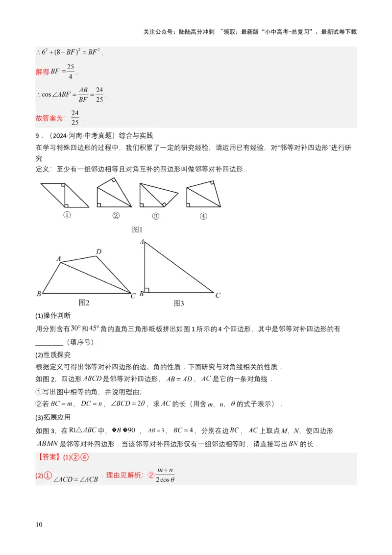 专题17锐角三角函数与解直角三角形（解析版）_02中考总复习（2026版更新中）_02-数学-中考总复习_2025中考复习资料_备战2025年中考数学真题题源解密（全国通用）