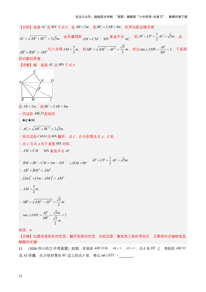 专题17锐角三角函数与解直角三角形（解析版）_02中考总复习（2026版更新中）_02-数学-中考总复习_2025中考复习资料_备战2025年中考数学真题题源解密（全国通用）