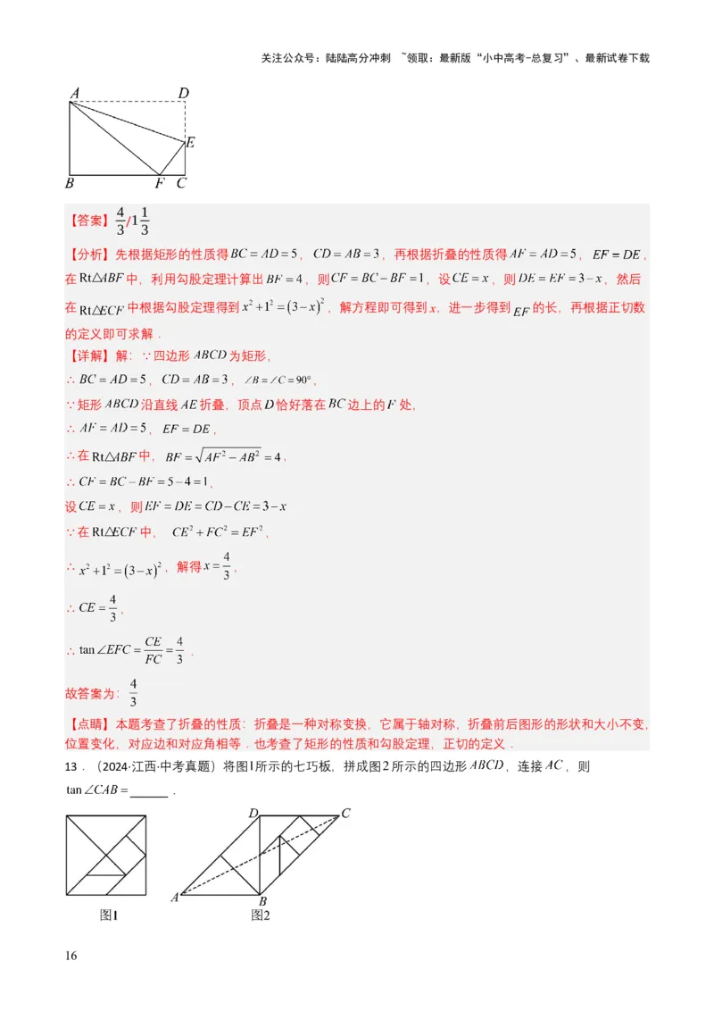 专题17锐角三角函数与解直角三角形（解析版）_02中考总复习（2026版更新中）_02-数学-中考总复习_2025中考复习资料_备战2025年中考数学真题题源解密（全国通用）