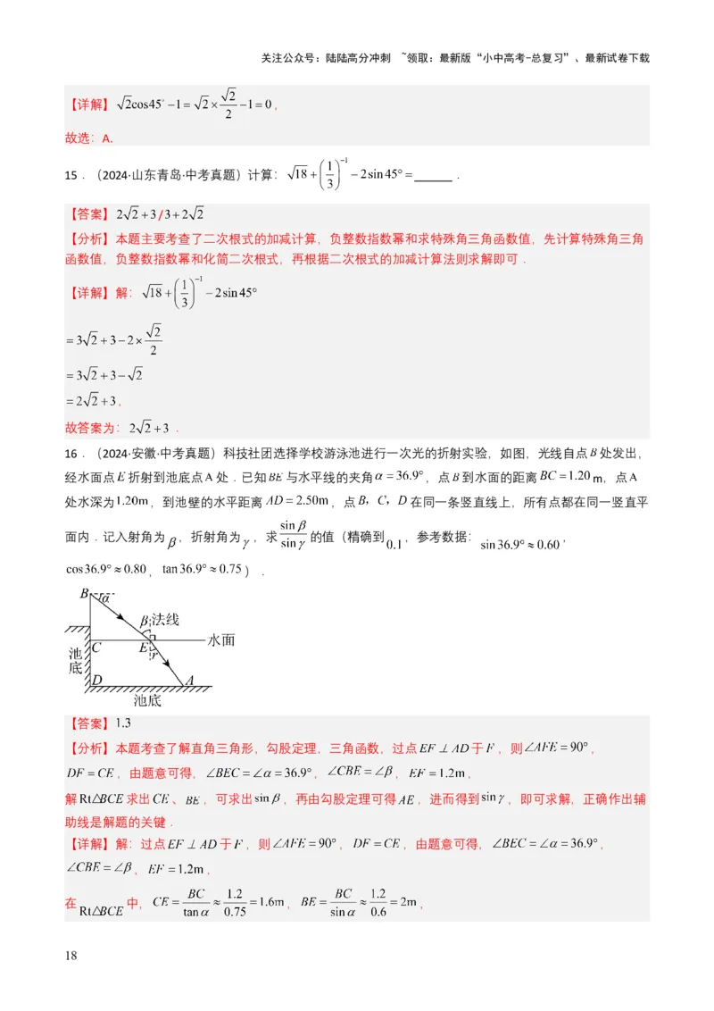 专题17锐角三角函数与解直角三角形（解析版）_02中考总复习（2026版更新中）_02-数学-中考总复习_2025中考复习资料_备战2025年中考数学真题题源解密（全国通用）
