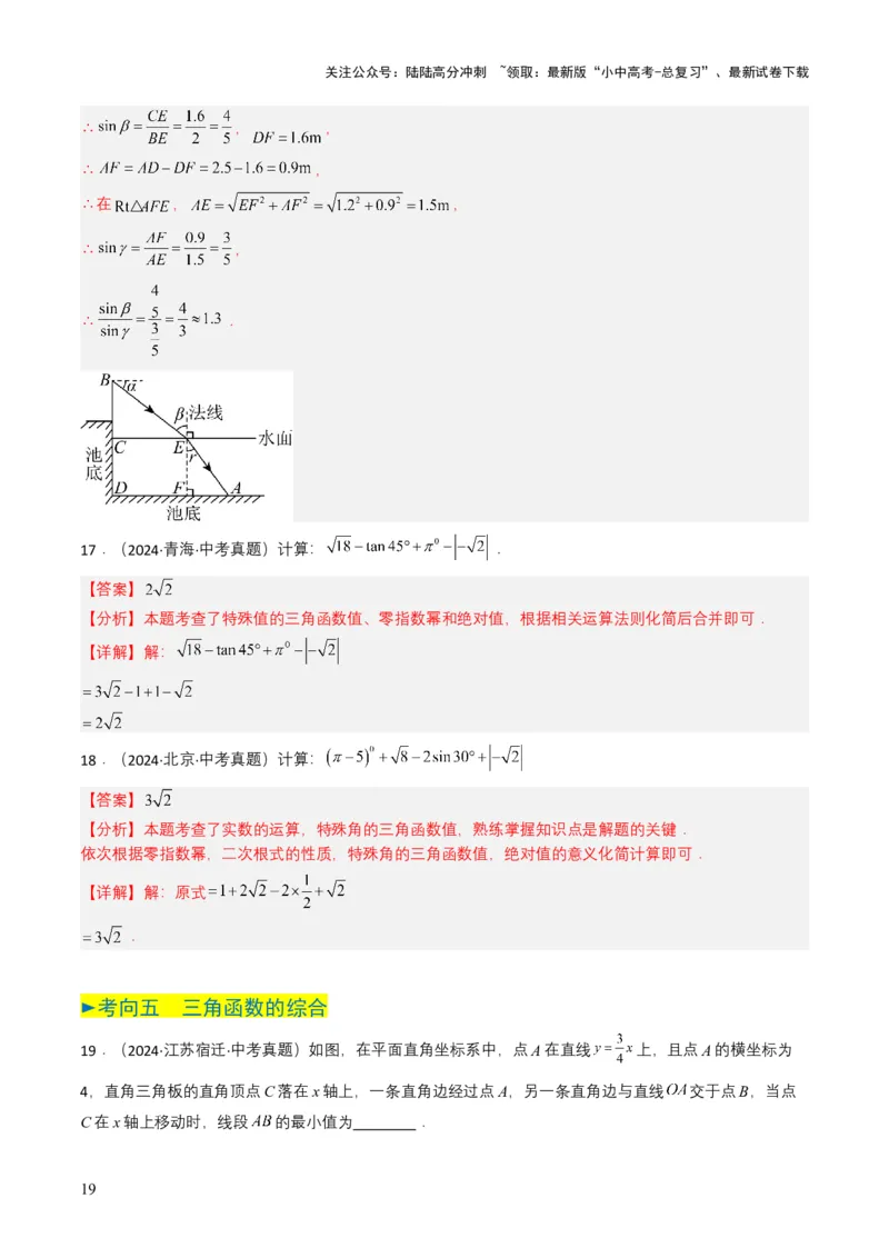 专题17锐角三角函数与解直角三角形（解析版）_02中考总复习（2026版更新中）_02-数学-中考总复习_2025中考复习资料_备战2025年中考数学真题题源解密（全国通用）