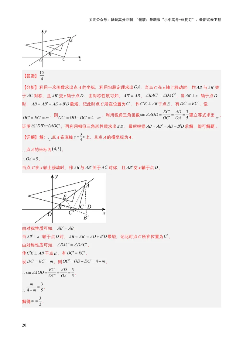 专题17锐角三角函数与解直角三角形（解析版）_02中考总复习（2026版更新中）_02-数学-中考总复习_2025中考复习资料_备战2025年中考数学真题题源解密（全国通用）
