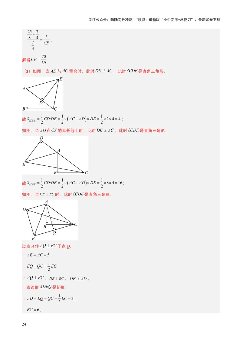 专题17锐角三角函数与解直角三角形（解析版）_02中考总复习（2026版更新中）_02-数学-中考总复习_2025中考复习资料_备战2025年中考数学真题题源解密（全国通用）