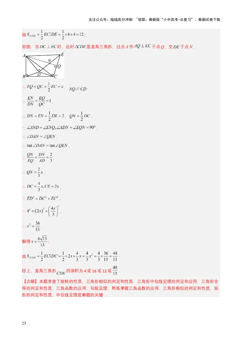 专题17锐角三角函数与解直角三角形（解析版）_02中考总复习（2026版更新中）_02-数学-中考总复习_2025中考复习资料_备战2025年中考数学真题题源解密（全国通用）