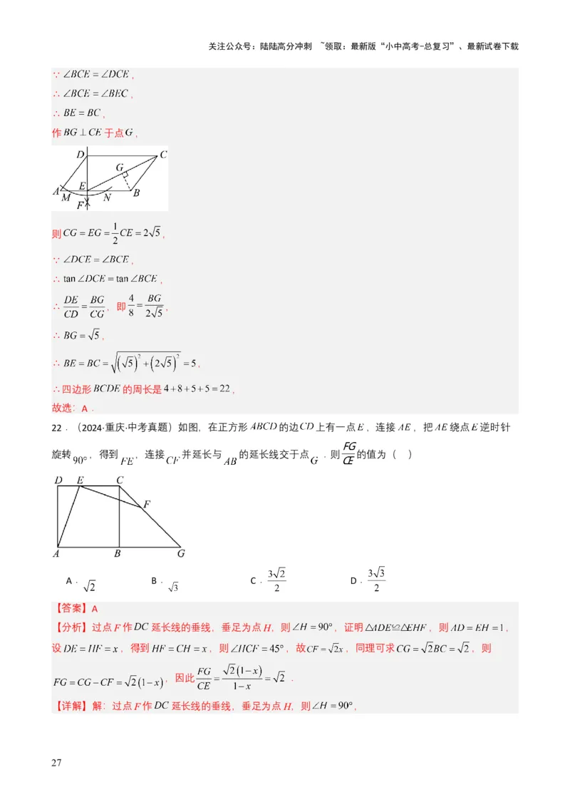 专题17锐角三角函数与解直角三角形（解析版）_02中考总复习（2026版更新中）_02-数学-中考总复习_2025中考复习资料_备战2025年中考数学真题题源解密（全国通用）