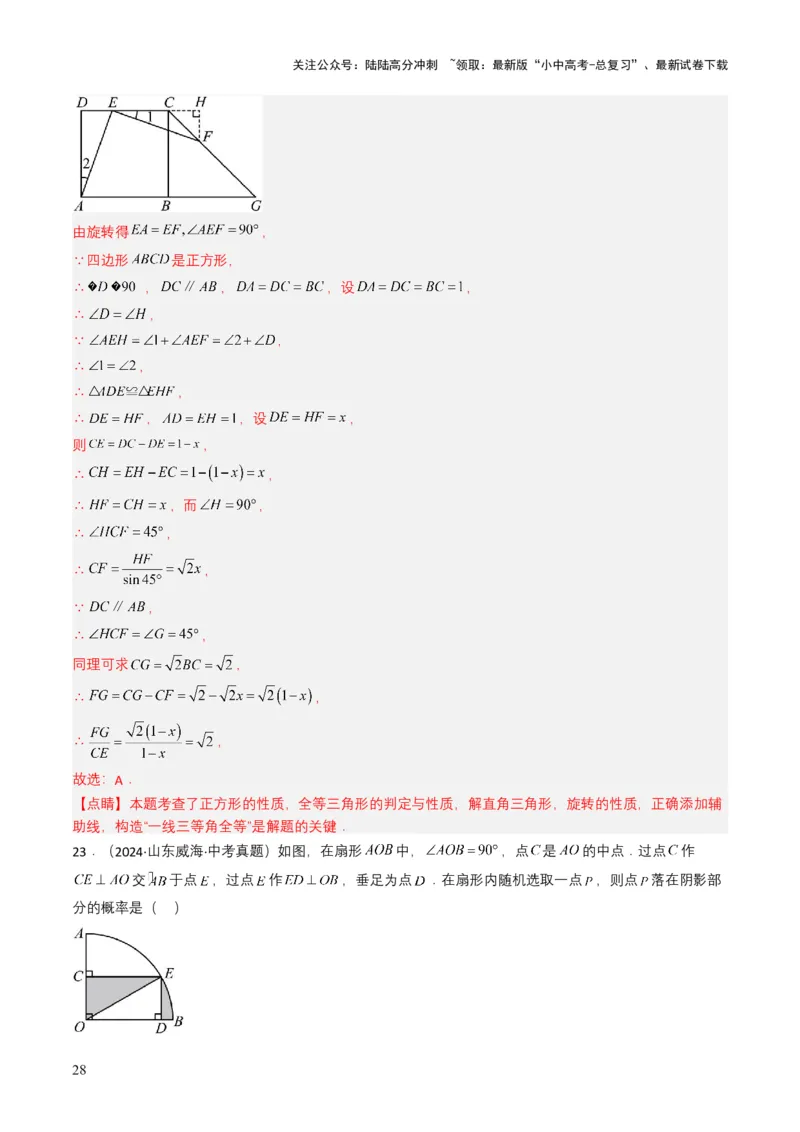 专题17锐角三角函数与解直角三角形（解析版）_02中考总复习（2026版更新中）_02-数学-中考总复习_2025中考复习资料_备战2025年中考数学真题题源解密（全国通用）