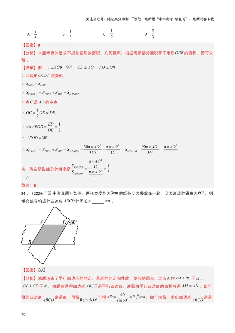 专题17锐角三角函数与解直角三角形（解析版）_02中考总复习（2026版更新中）_02-数学-中考总复习_2025中考复习资料_备战2025年中考数学真题题源解密（全国通用）