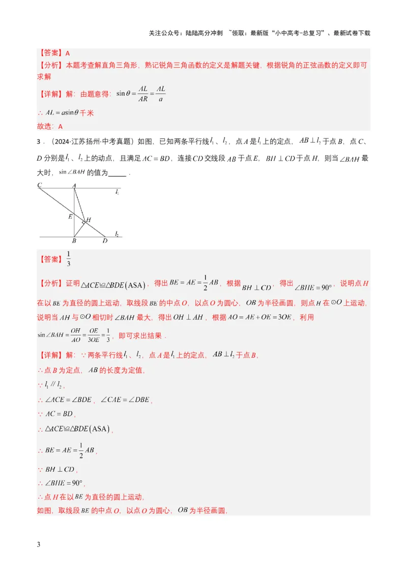专题17锐角三角函数与解直角三角形（解析版）_02中考总复习（2026版更新中）_02-数学-中考总复习_2025中考复习资料_备战2025年中考数学真题题源解密（全国通用）