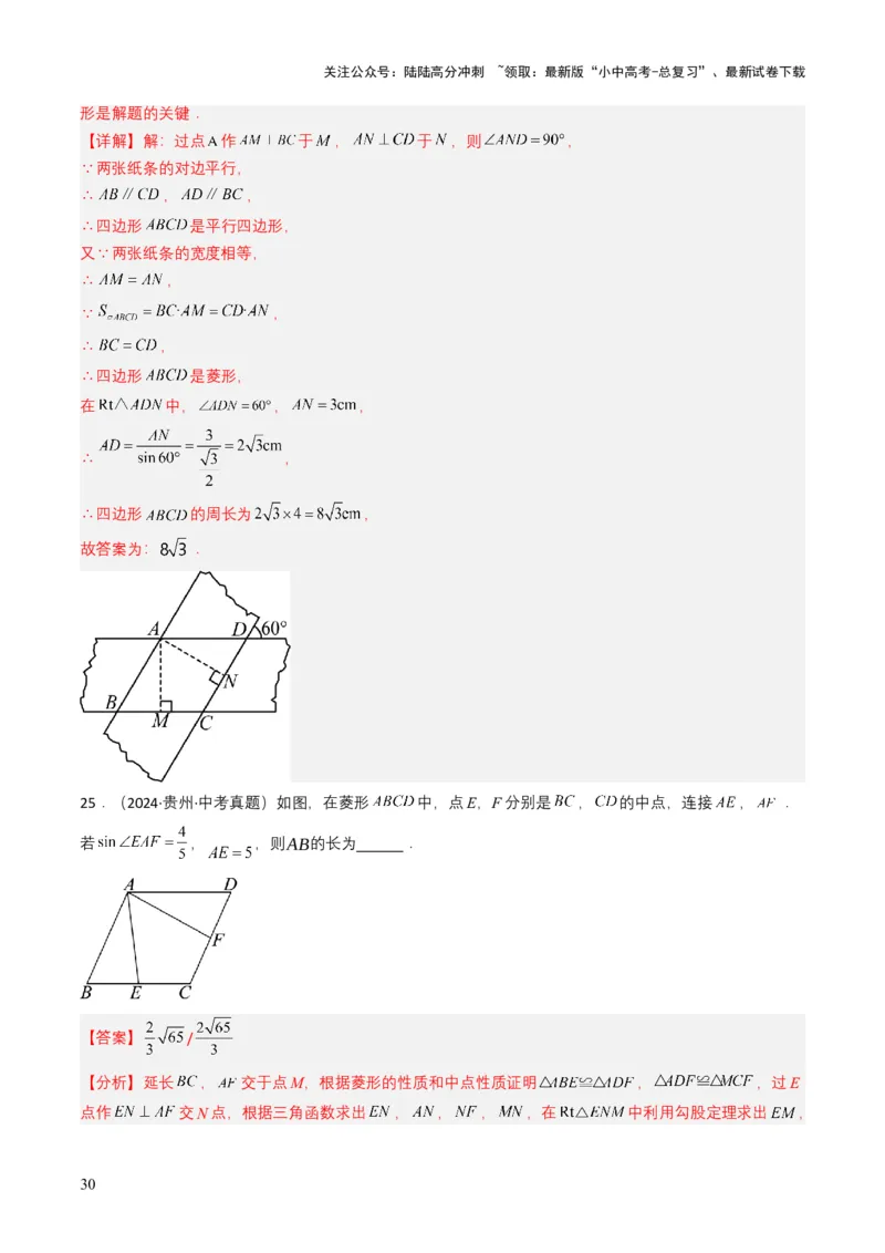 专题17锐角三角函数与解直角三角形（解析版）_02中考总复习（2026版更新中）_02-数学-中考总复习_2025中考复习资料_备战2025年中考数学真题题源解密（全国通用）