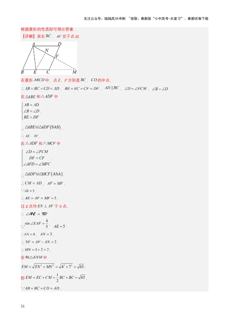 专题17锐角三角函数与解直角三角形（解析版）_02中考总复习（2026版更新中）_02-数学-中考总复习_2025中考复习资料_备战2025年中考数学真题题源解密（全国通用）