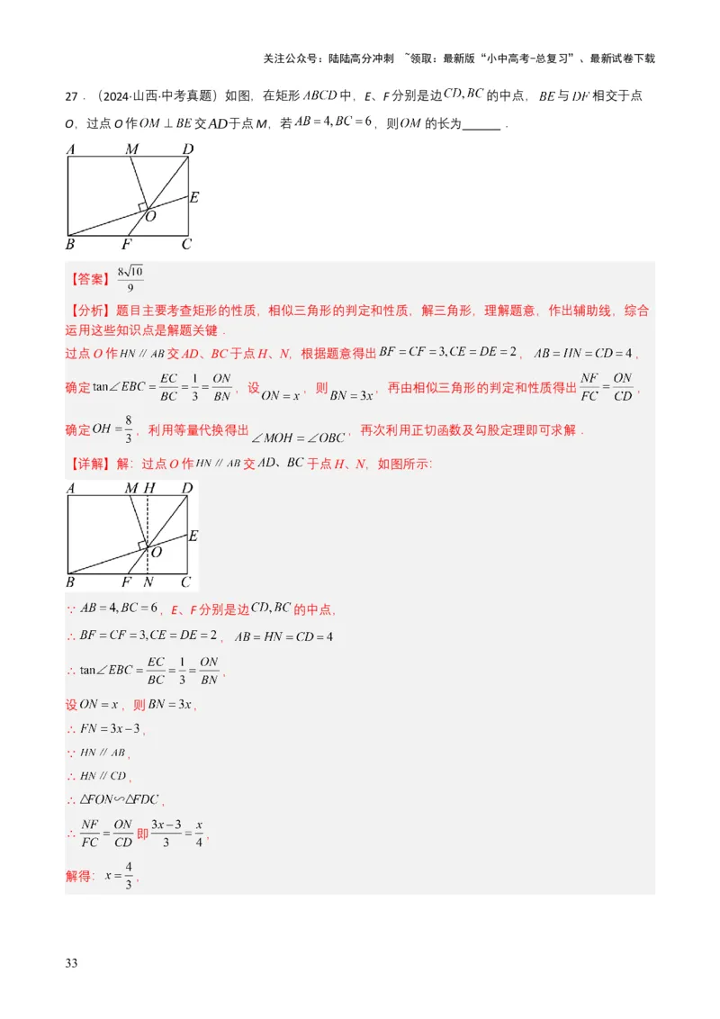 专题17锐角三角函数与解直角三角形（解析版）_02中考总复习（2026版更新中）_02-数学-中考总复习_2025中考复习资料_备战2025年中考数学真题题源解密（全国通用）