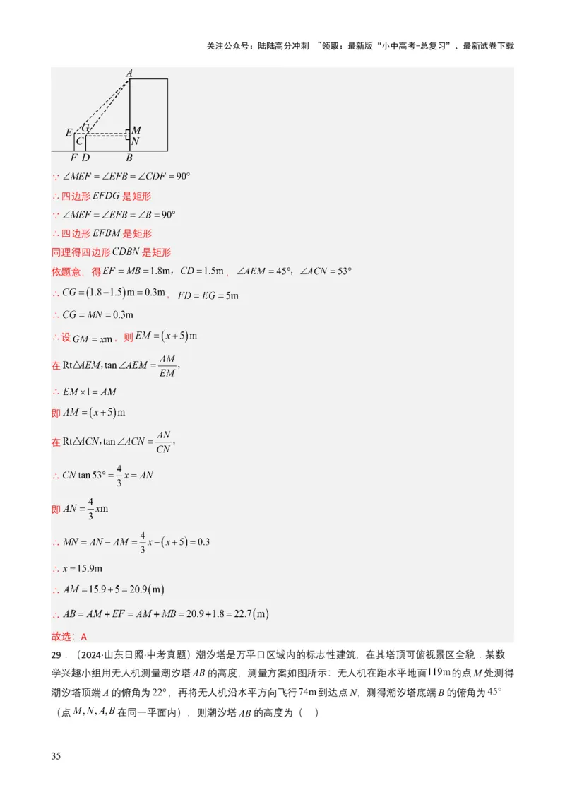 专题17锐角三角函数与解直角三角形（解析版）_02中考总复习（2026版更新中）_02-数学-中考总复习_2025中考复习资料_备战2025年中考数学真题题源解密（全国通用）
