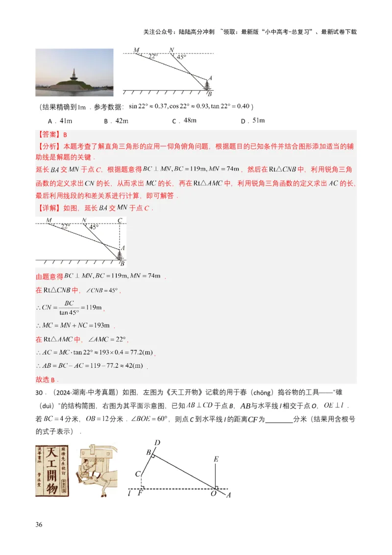 专题17锐角三角函数与解直角三角形（解析版）_02中考总复习（2026版更新中）_02-数学-中考总复习_2025中考复习资料_备战2025年中考数学真题题源解密（全国通用）