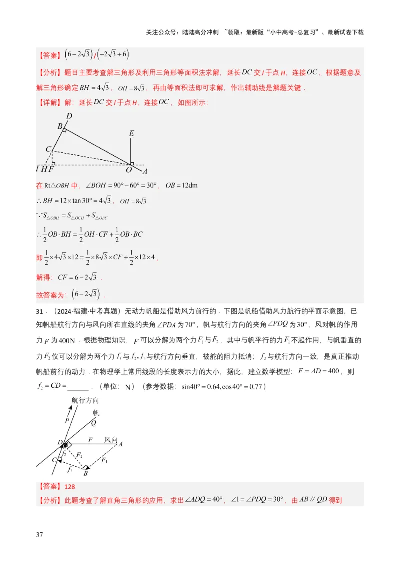 专题17锐角三角函数与解直角三角形（解析版）_02中考总复习（2026版更新中）_02-数学-中考总复习_2025中考复习资料_备战2025年中考数学真题题源解密（全国通用）