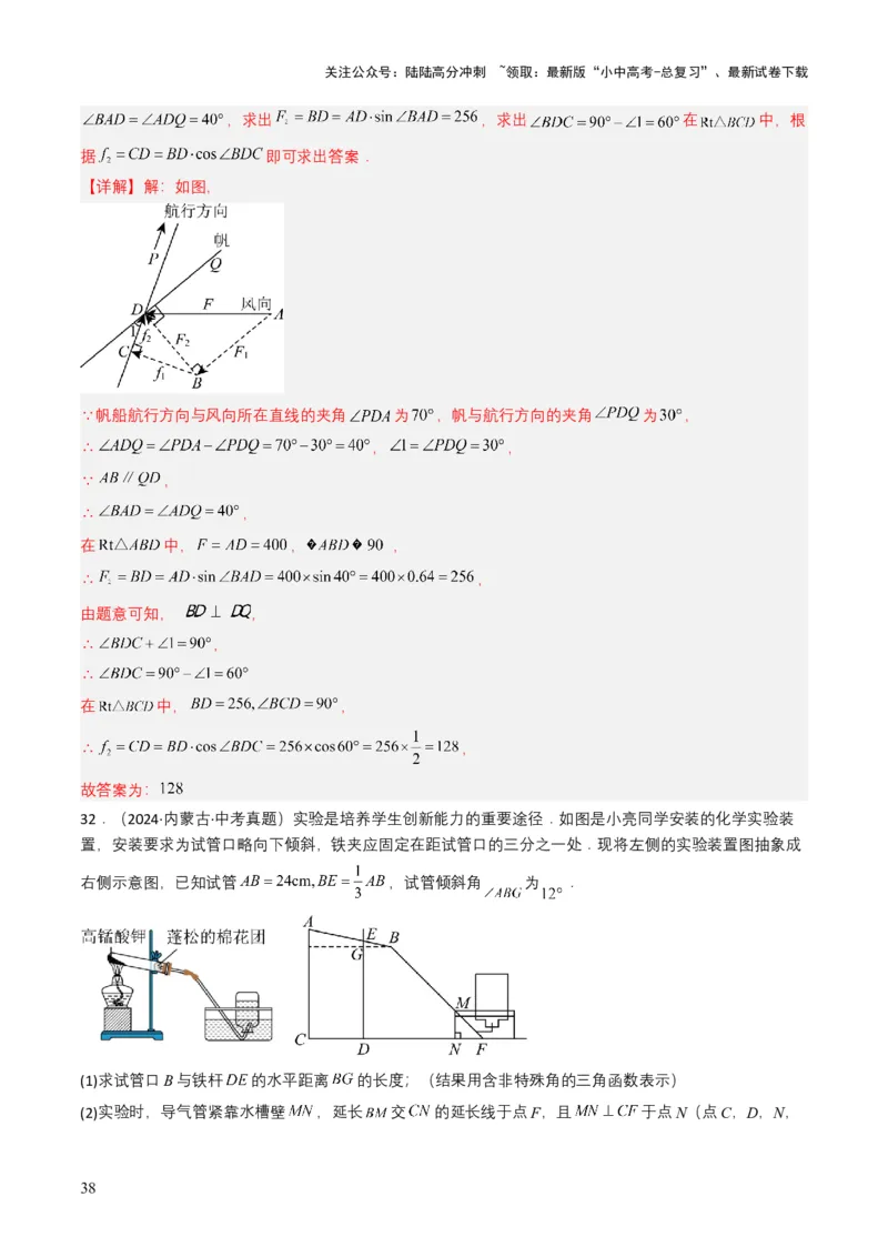 专题17锐角三角函数与解直角三角形（解析版）_02中考总复习（2026版更新中）_02-数学-中考总复习_2025中考复习资料_备战2025年中考数学真题题源解密（全国通用）