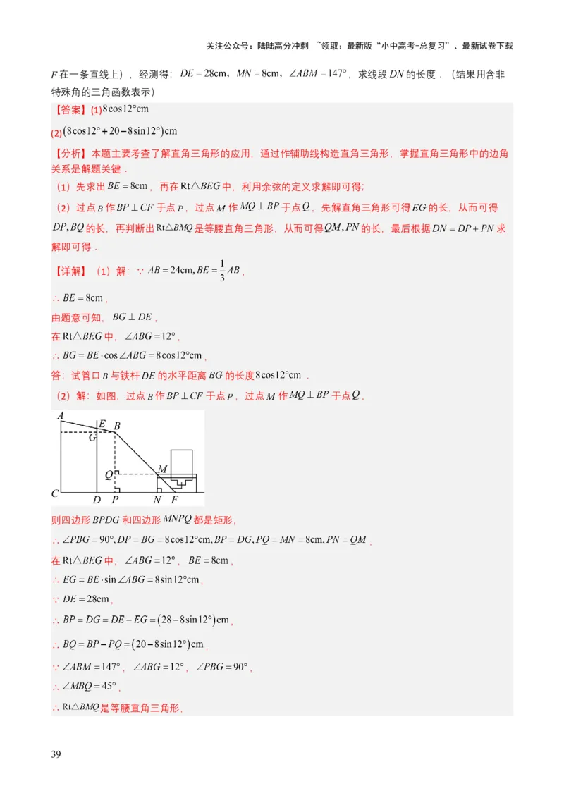 专题17锐角三角函数与解直角三角形（解析版）_02中考总复习（2026版更新中）_02-数学-中考总复习_2025中考复习资料_备战2025年中考数学真题题源解密（全国通用）