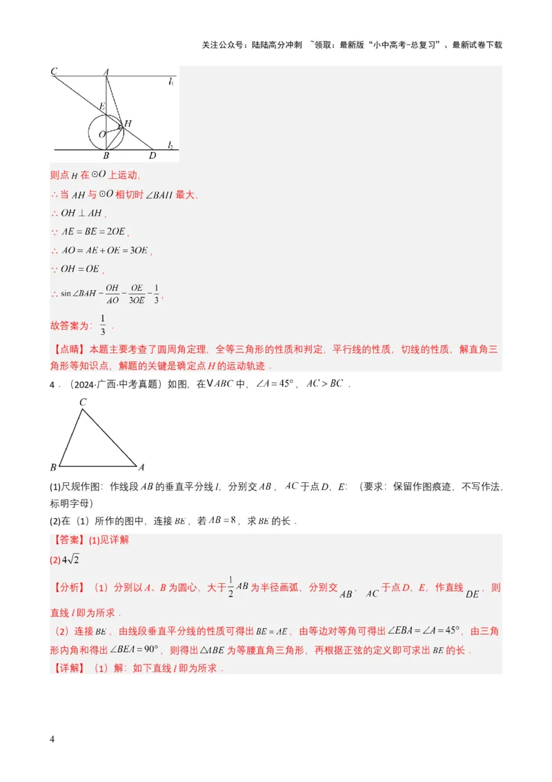 专题17锐角三角函数与解直角三角形（解析版）_02中考总复习（2026版更新中）_02-数学-中考总复习_2025中考复习资料_备战2025年中考数学真题题源解密（全国通用）