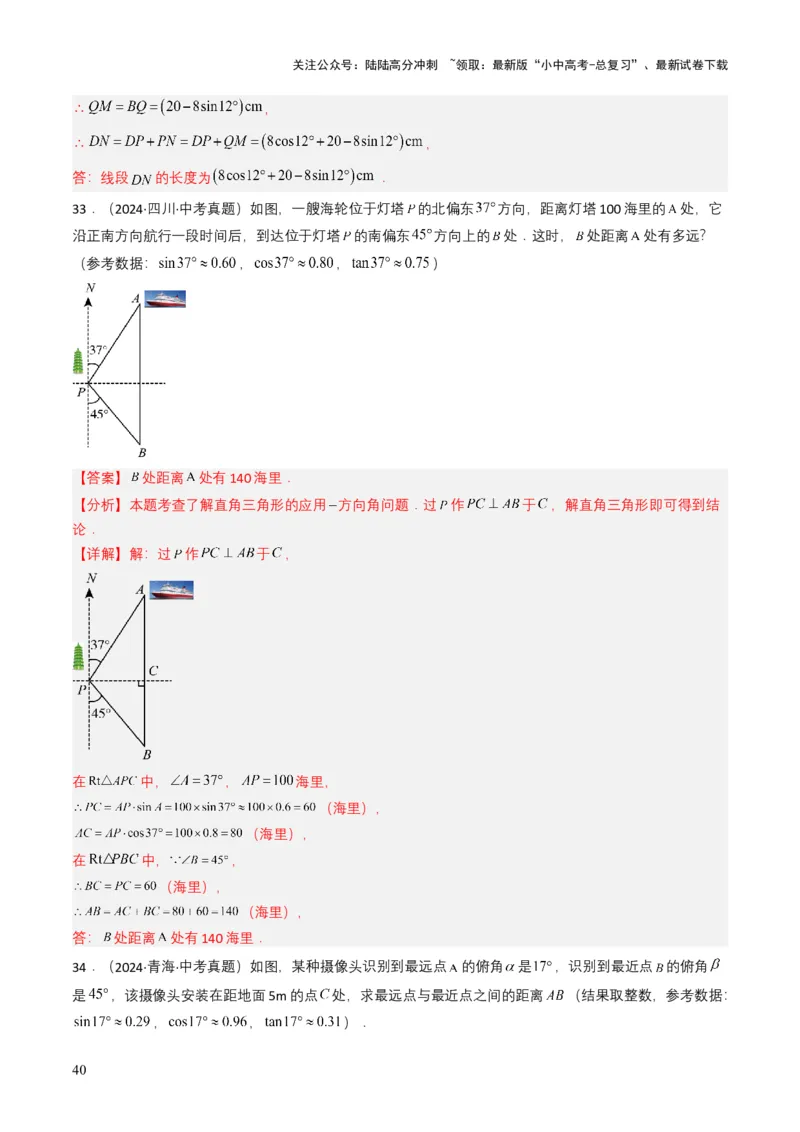 专题17锐角三角函数与解直角三角形（解析版）_02中考总复习（2026版更新中）_02-数学-中考总复习_2025中考复习资料_备战2025年中考数学真题题源解密（全国通用）