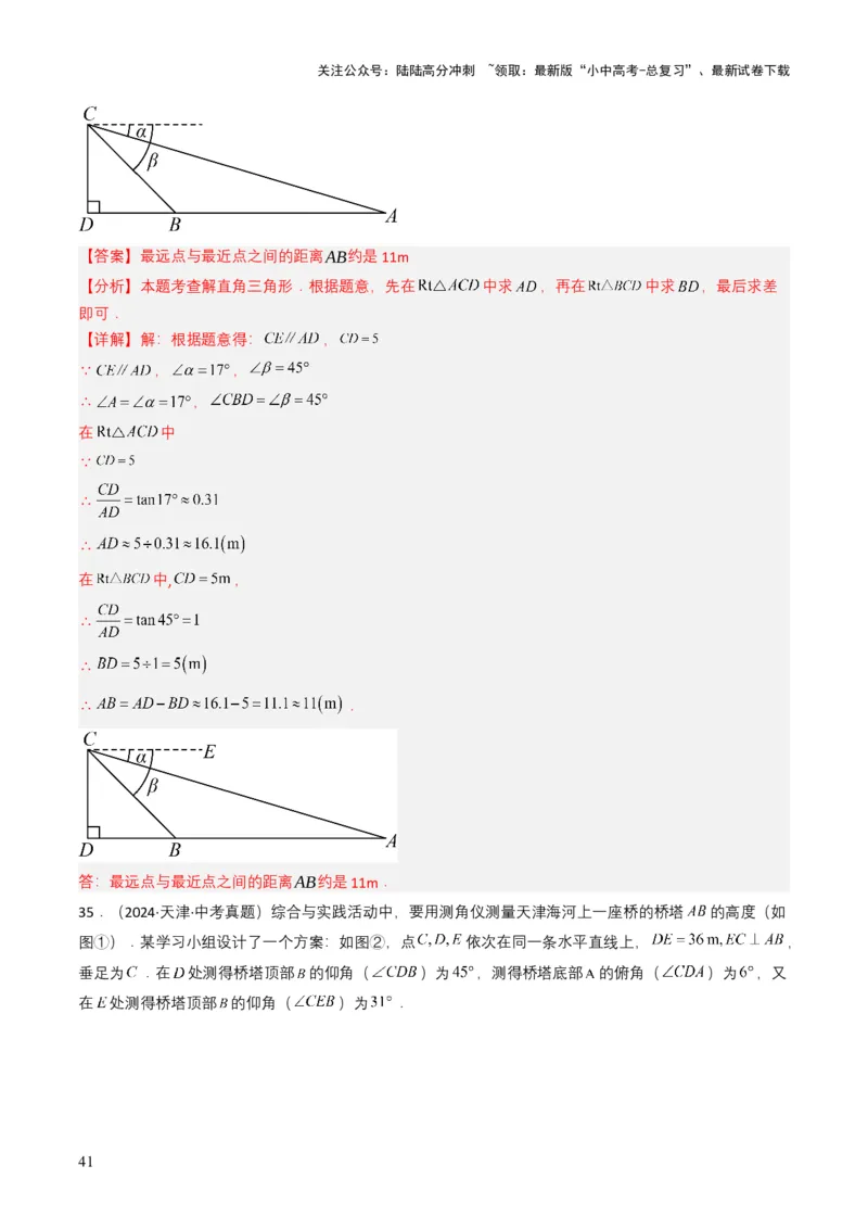 专题17锐角三角函数与解直角三角形（解析版）_02中考总复习（2026版更新中）_02-数学-中考总复习_2025中考复习资料_备战2025年中考数学真题题源解密（全国通用）