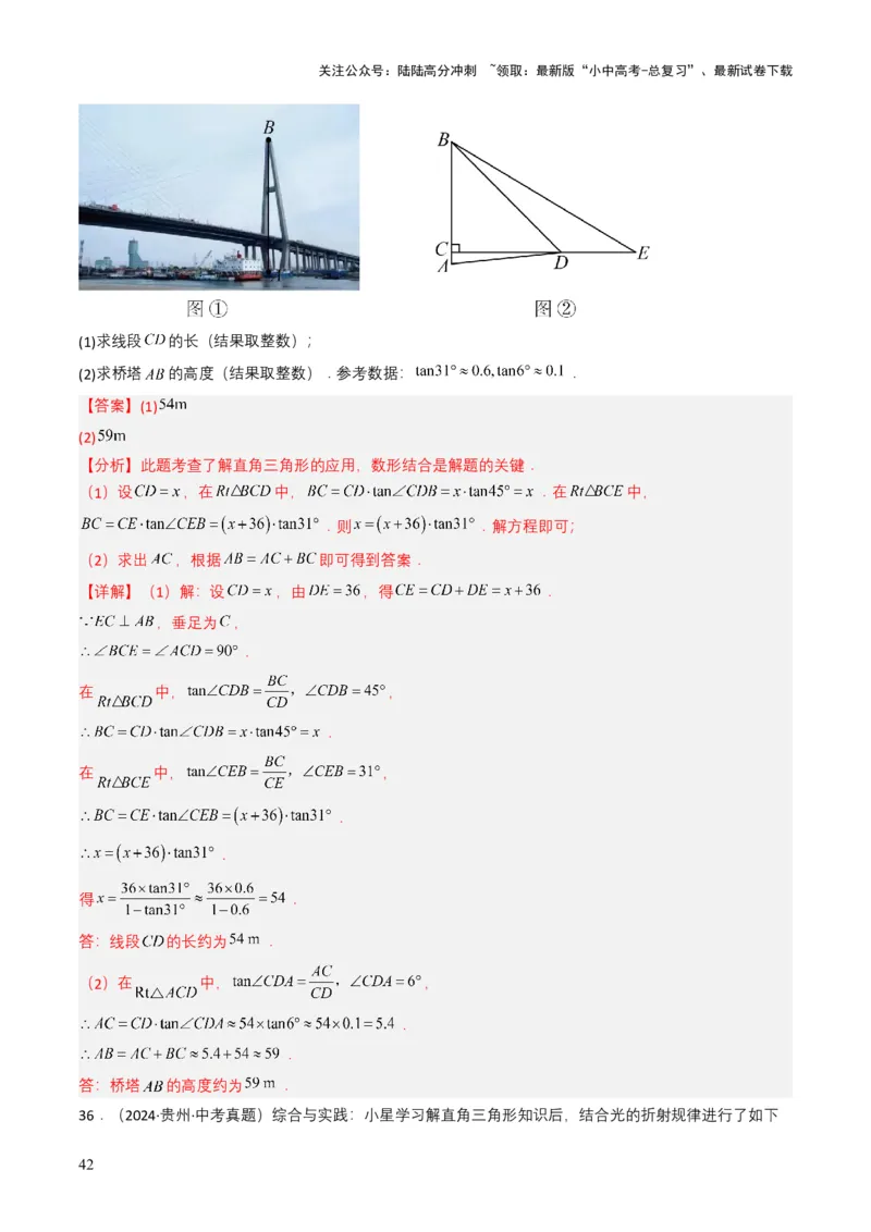 专题17锐角三角函数与解直角三角形（解析版）_02中考总复习（2026版更新中）_02-数学-中考总复习_2025中考复习资料_备战2025年中考数学真题题源解密（全国通用）