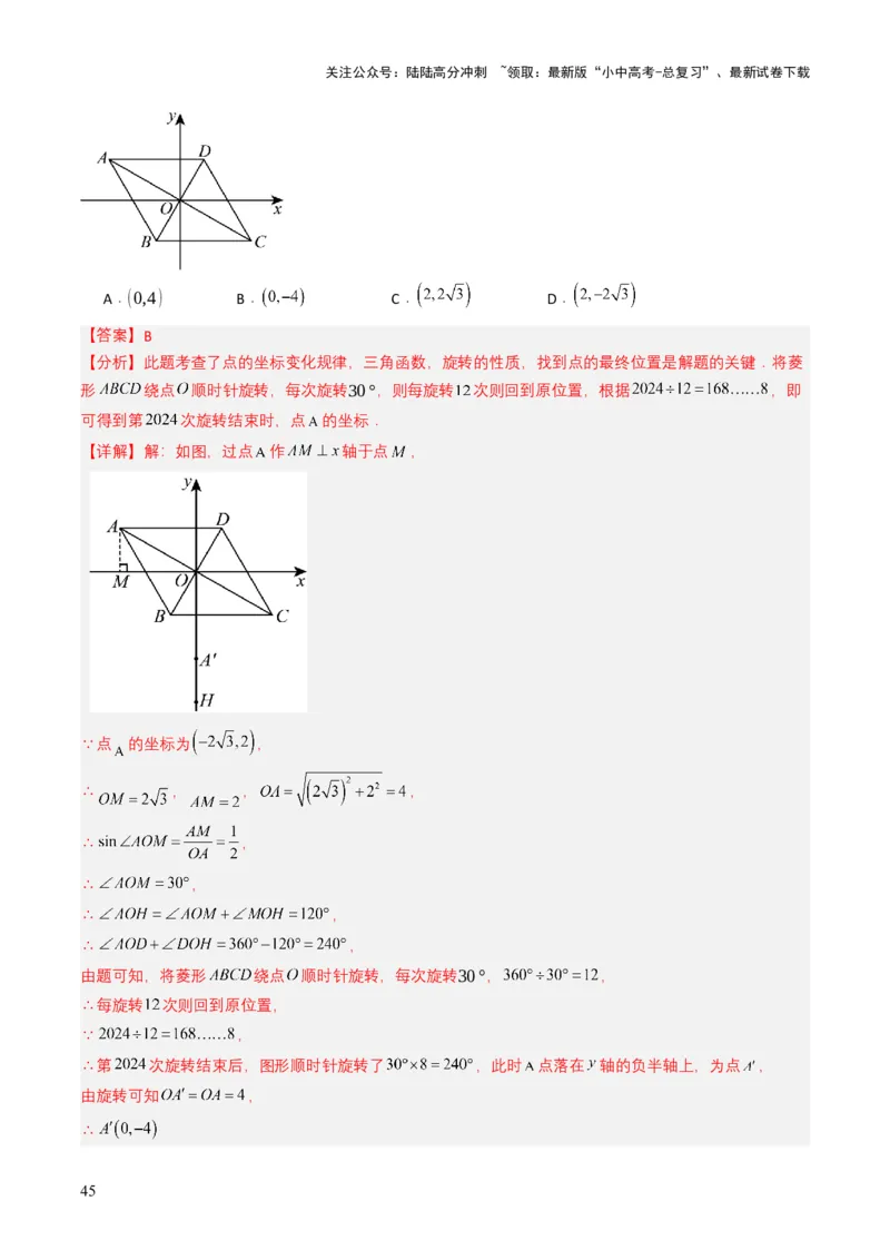 专题17锐角三角函数与解直角三角形（解析版）_02中考总复习（2026版更新中）_02-数学-中考总复习_2025中考复习资料_备战2025年中考数学真题题源解密（全国通用）