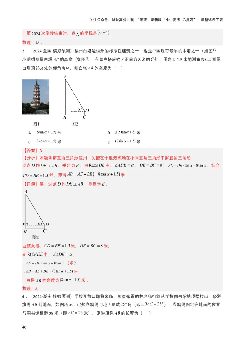 专题17锐角三角函数与解直角三角形（解析版）_02中考总复习（2026版更新中）_02-数学-中考总复习_2025中考复习资料_备战2025年中考数学真题题源解密（全国通用）