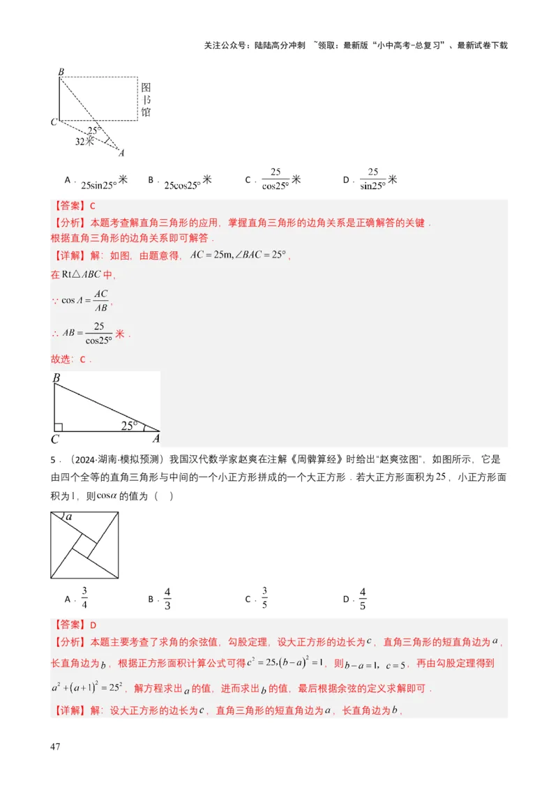 专题17锐角三角函数与解直角三角形（解析版）_02中考总复习（2026版更新中）_02-数学-中考总复习_2025中考复习资料_备战2025年中考数学真题题源解密（全国通用）