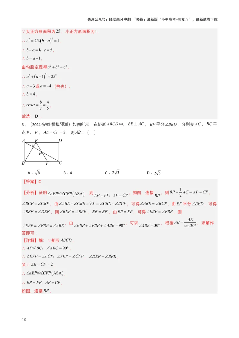 专题17锐角三角函数与解直角三角形（解析版）_02中考总复习（2026版更新中）_02-数学-中考总复习_2025中考复习资料_备战2025年中考数学真题题源解密（全国通用）
