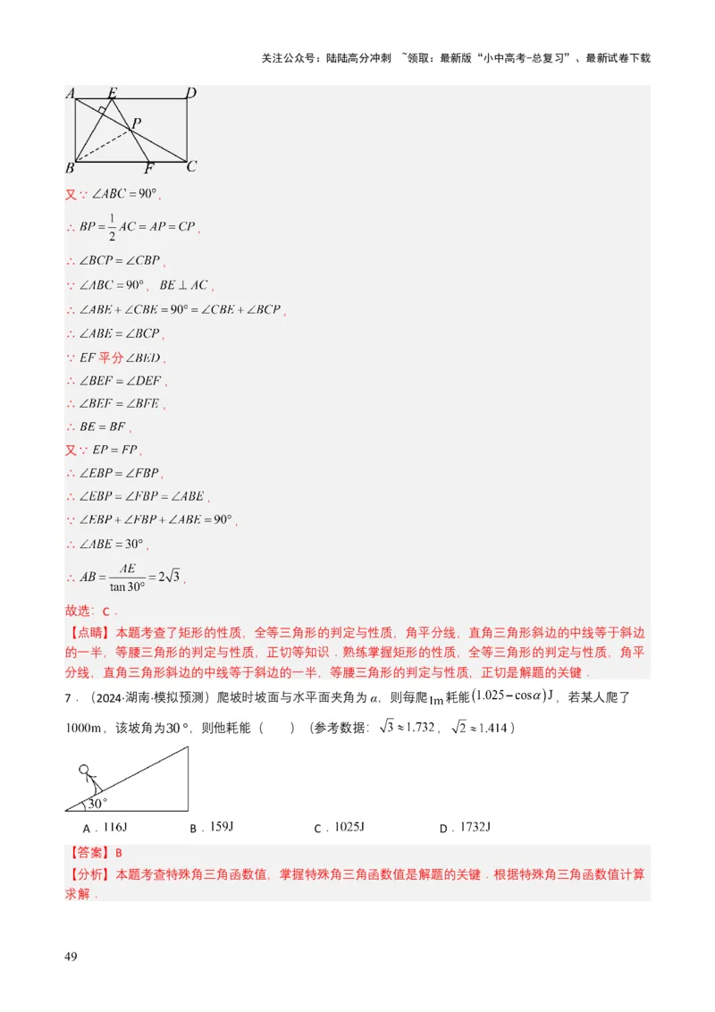 专题17锐角三角函数与解直角三角形（解析版）_02中考总复习（2026版更新中）_02-数学-中考总复习_2025中考复习资料_备战2025年中考数学真题题源解密（全国通用）