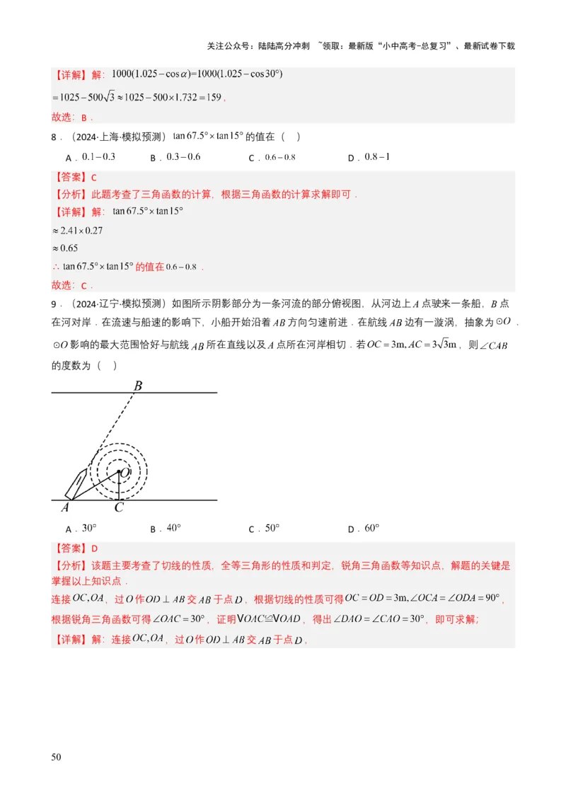 专题17锐角三角函数与解直角三角形（解析版）_02中考总复习（2026版更新中）_02-数学-中考总复习_2025中考复习资料_备战2025年中考数学真题题源解密（全国通用）