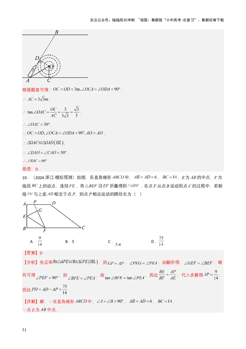 专题17锐角三角函数与解直角三角形（解析版）_02中考总复习（2026版更新中）_02-数学-中考总复习_2025中考复习资料_备战2025年中考数学真题题源解密（全国通用）