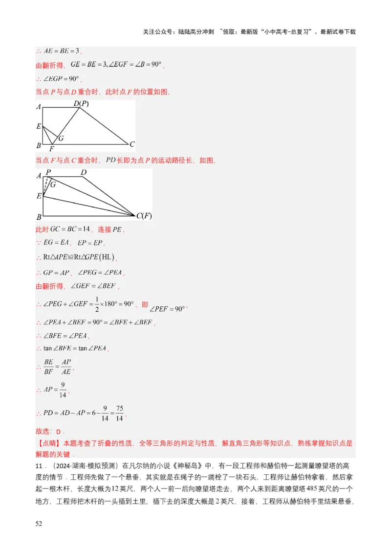 专题17锐角三角函数与解直角三角形（解析版）_02中考总复习（2026版更新中）_02-数学-中考总复习_2025中考复习资料_备战2025年中考数学真题题源解密（全国通用）