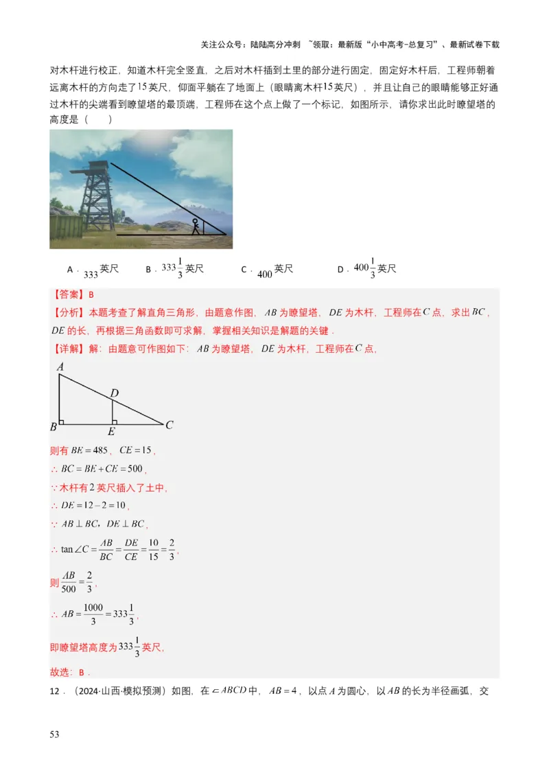 专题17锐角三角函数与解直角三角形（解析版）_02中考总复习（2026版更新中）_02-数学-中考总复习_2025中考复习资料_备战2025年中考数学真题题源解密（全国通用）