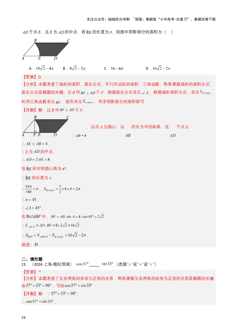 专题17锐角三角函数与解直角三角形（解析版）_02中考总复习（2026版更新中）_02-数学-中考总复习_2025中考复习资料_备战2025年中考数学真题题源解密（全国通用）