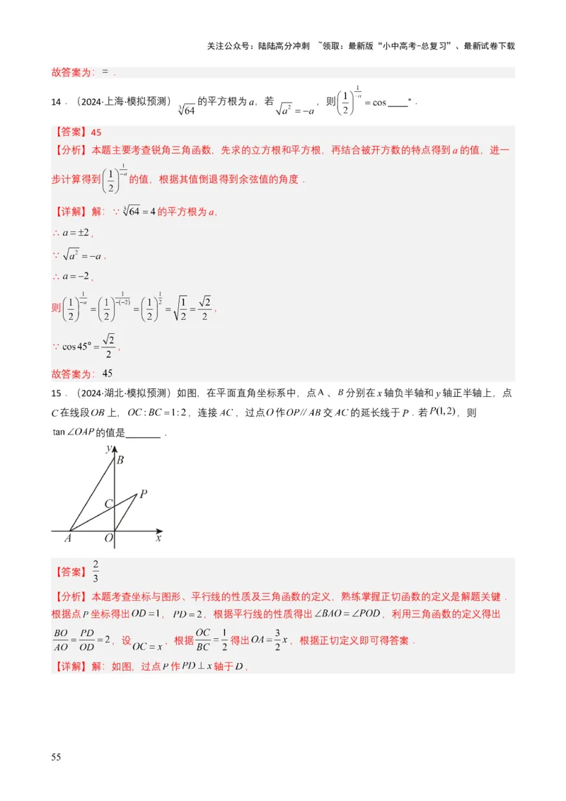 专题17锐角三角函数与解直角三角形（解析版）_02中考总复习（2026版更新中）_02-数学-中考总复习_2025中考复习资料_备战2025年中考数学真题题源解密（全国通用）