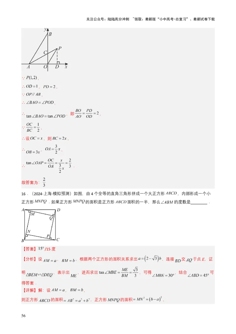 专题17锐角三角函数与解直角三角形（解析版）_02中考总复习（2026版更新中）_02-数学-中考总复习_2025中考复习资料_备战2025年中考数学真题题源解密（全国通用）