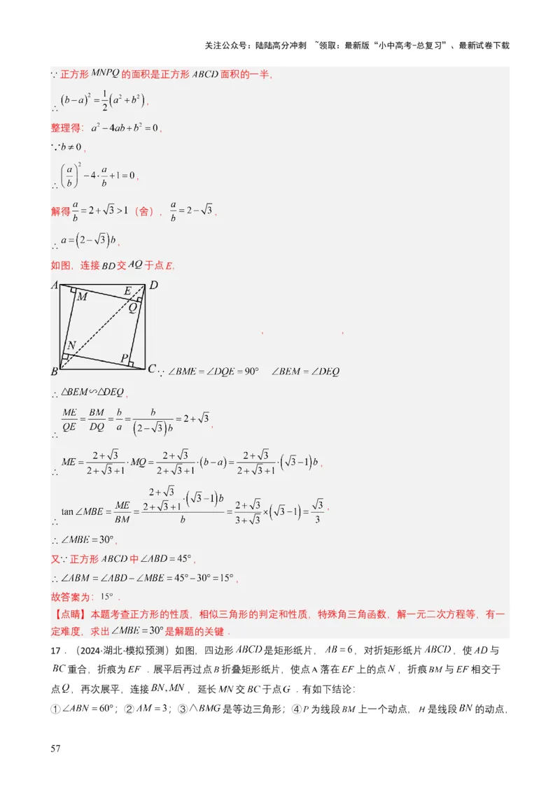 专题17锐角三角函数与解直角三角形（解析版）_02中考总复习（2026版更新中）_02-数学-中考总复习_2025中考复习资料_备战2025年中考数学真题题源解密（全国通用）
