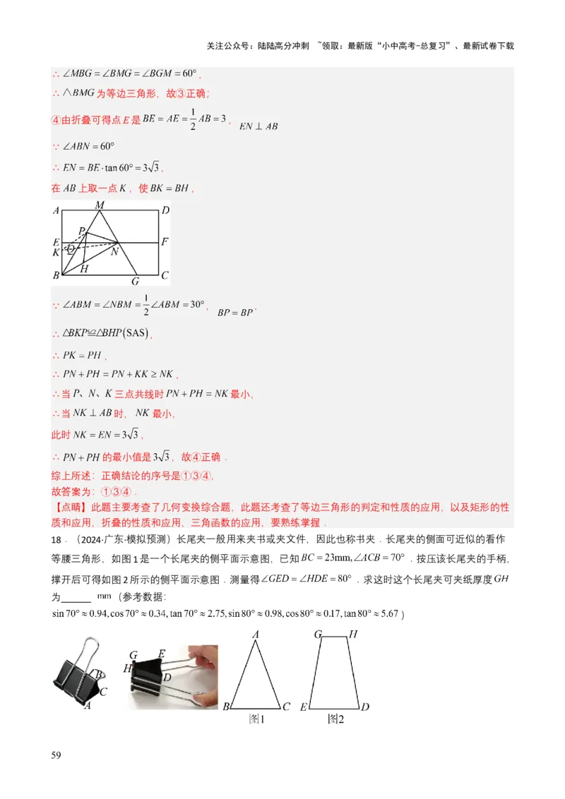 专题17锐角三角函数与解直角三角形（解析版）_02中考总复习（2026版更新中）_02-数学-中考总复习_2025中考复习资料_备战2025年中考数学真题题源解密（全国通用）