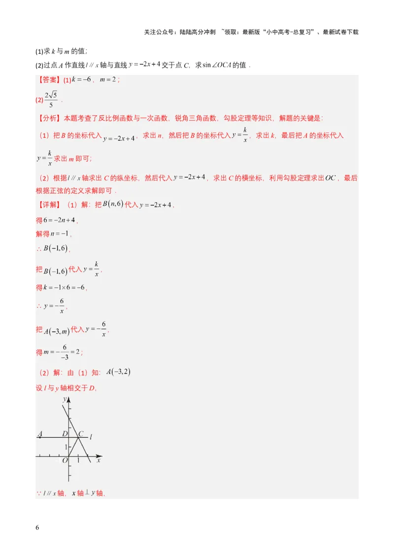 专题17锐角三角函数与解直角三角形（解析版）_02中考总复习（2026版更新中）_02-数学-中考总复习_2025中考复习资料_备战2025年中考数学真题题源解密（全国通用）