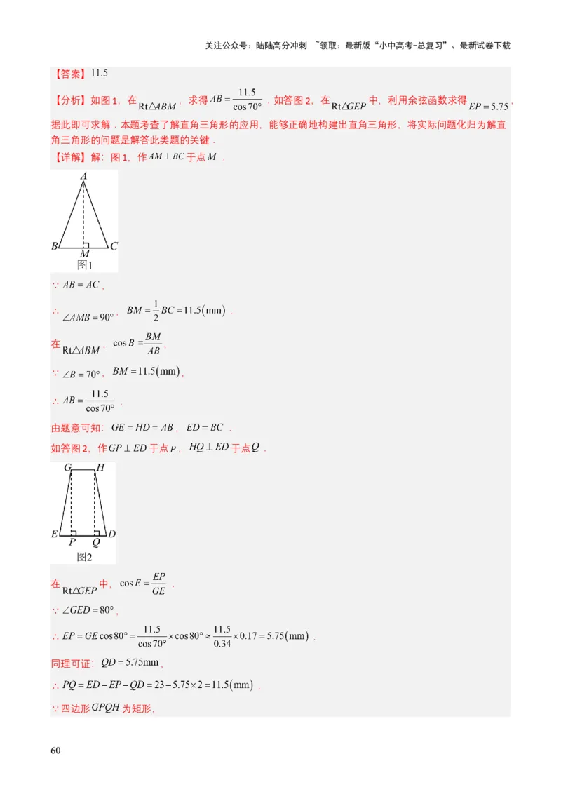 专题17锐角三角函数与解直角三角形（解析版）_02中考总复习（2026版更新中）_02-数学-中考总复习_2025中考复习资料_备战2025年中考数学真题题源解密（全国通用）