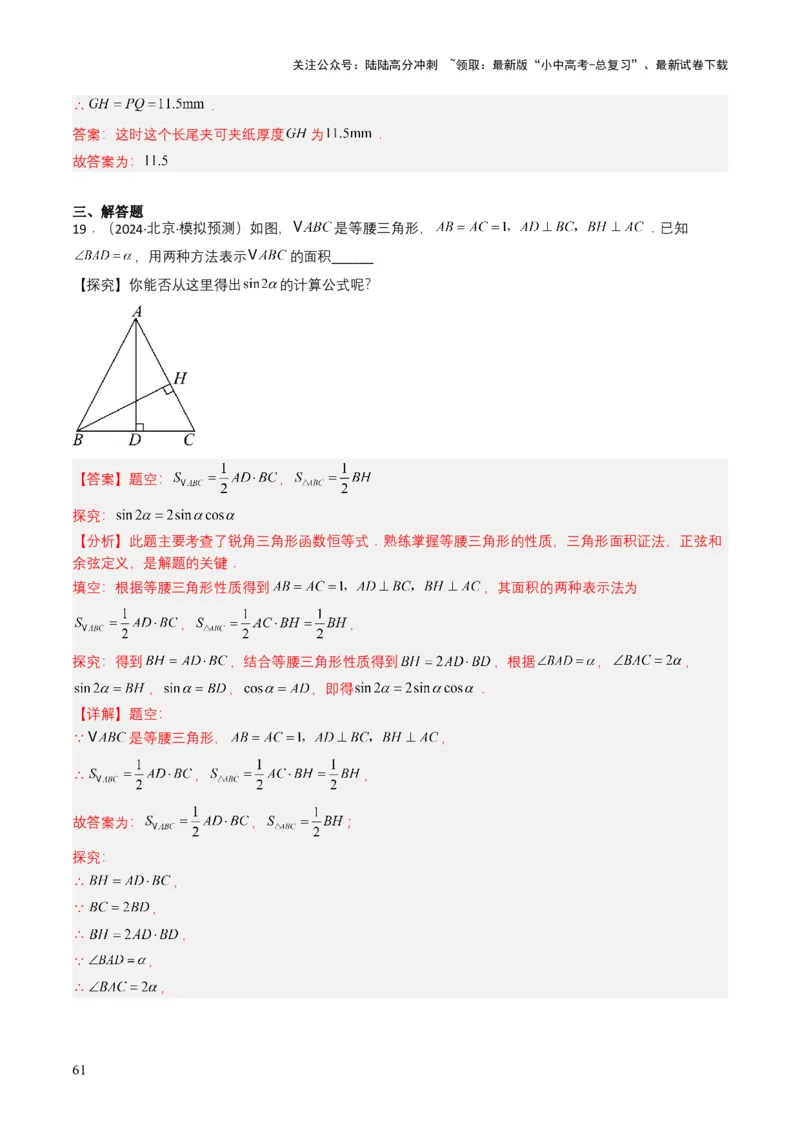 专题17锐角三角函数与解直角三角形（解析版）_02中考总复习（2026版更新中）_02-数学-中考总复习_2025中考复习资料_备战2025年中考数学真题题源解密（全国通用）