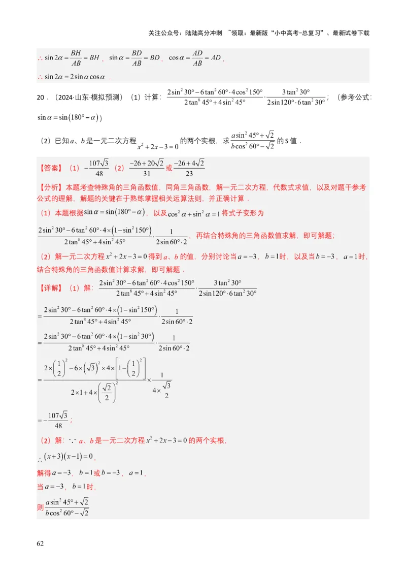 专题17锐角三角函数与解直角三角形（解析版）_02中考总复习（2026版更新中）_02-数学-中考总复习_2025中考复习资料_备战2025年中考数学真题题源解密（全国通用）
